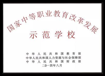 学校荣誉