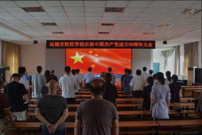 追寻党的初心使命，自觉践行领袖嘱托 ——我校召开庆祝中国共产党成立99周年大会