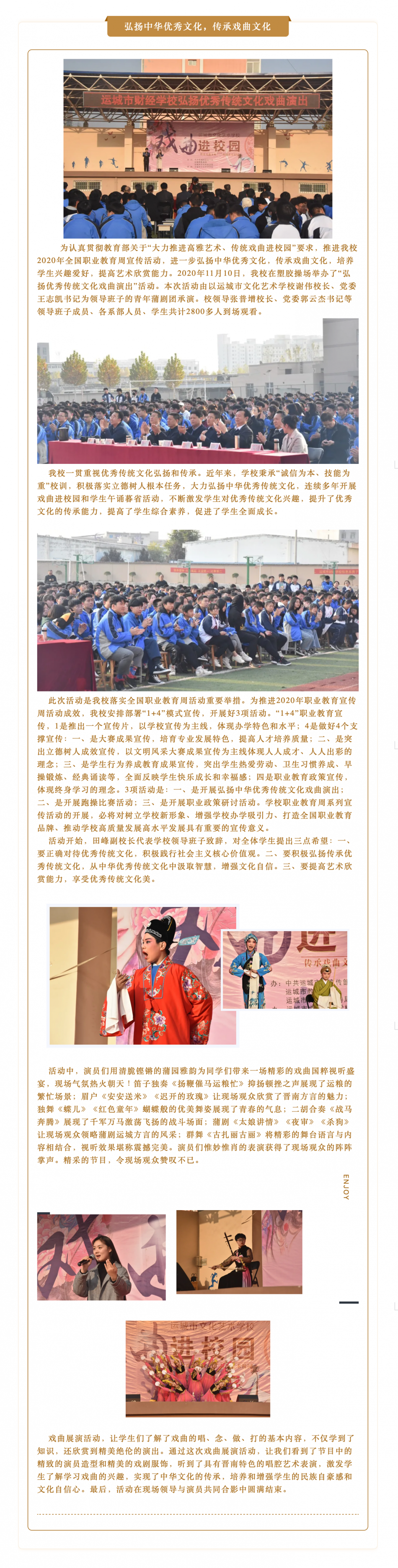 弘扬中华优秀传统文化，提高学生艺术欣赏能力 ——我校举办2020年职业教育宣传周戏曲展演活动