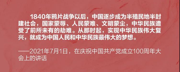 “七一”重要讲话天天学（十）—— 习近平“七一”重要讲话中的党史 ——伟大觉醒篇