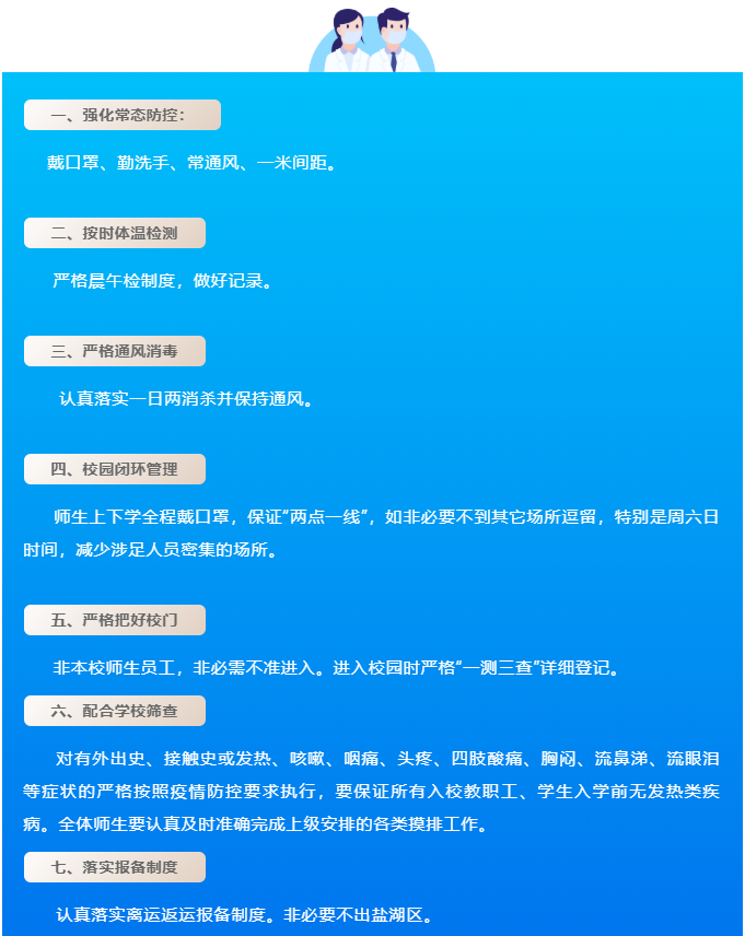 运城市财经学校疫情防控应知、应会、应做要点