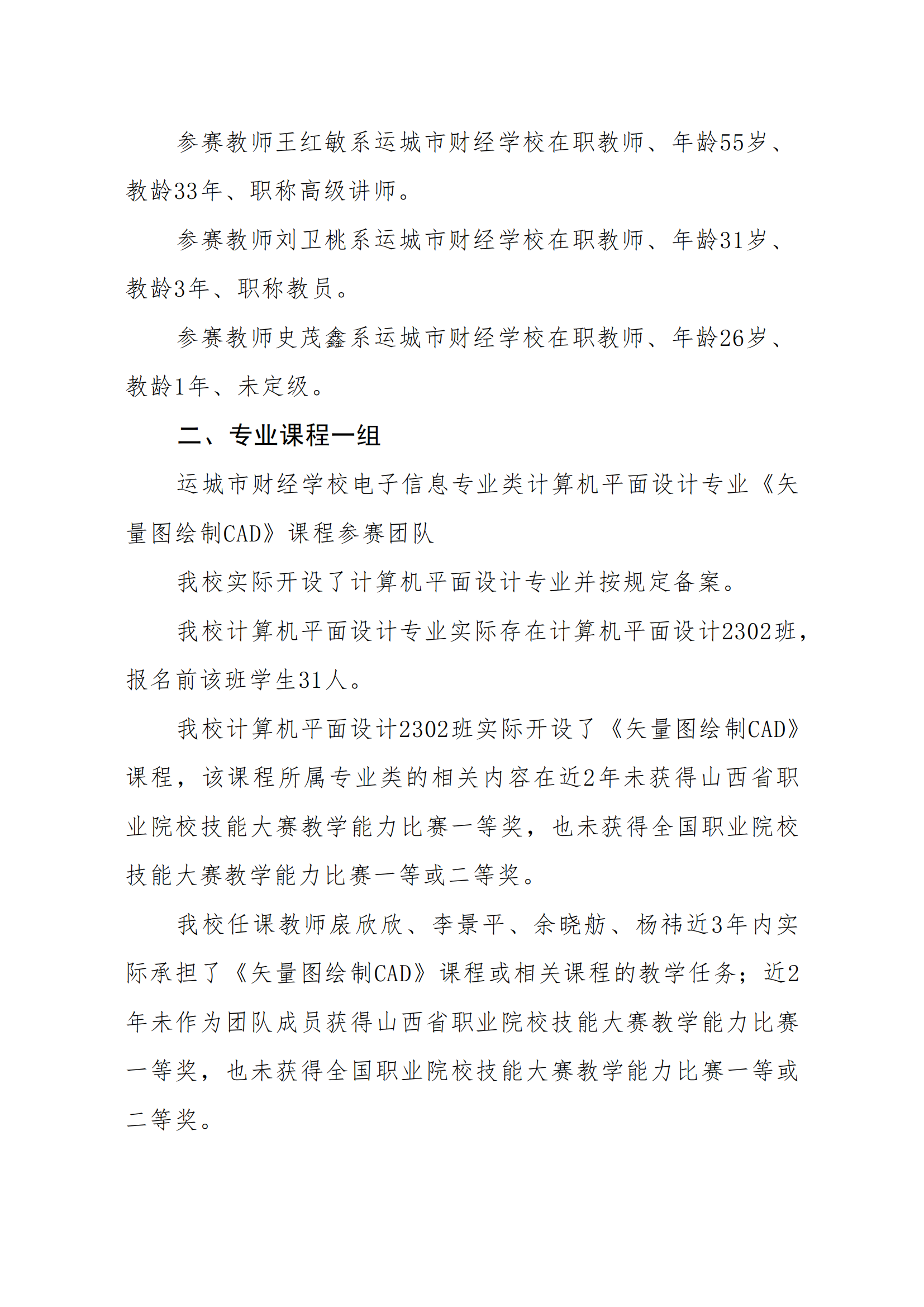 运城市财经学校教学能力大赛参赛团队信息公示_02.png