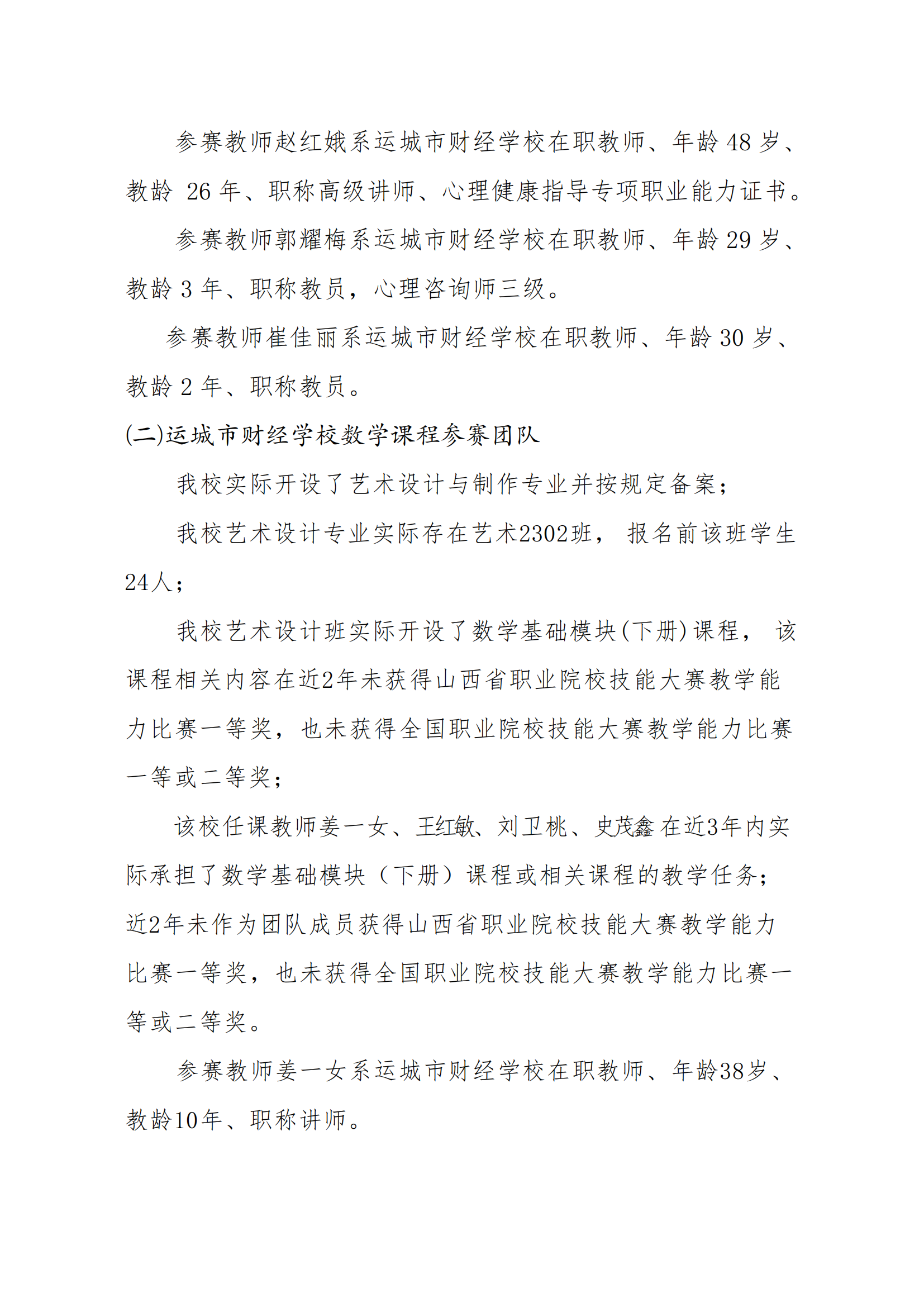 运城市财经学校教学能力大赛参赛团队信息公示_01.png