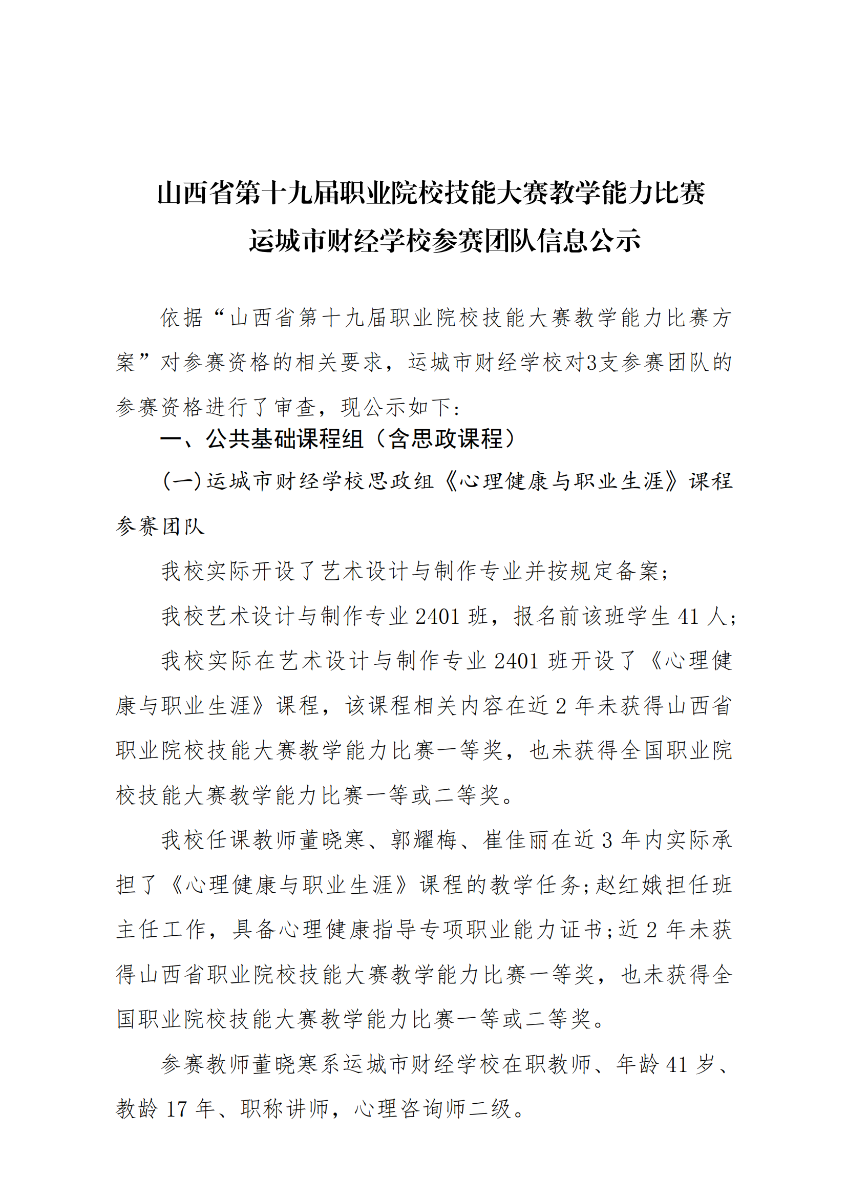 公示——运城市财经学校教学能力大赛参赛团队信息