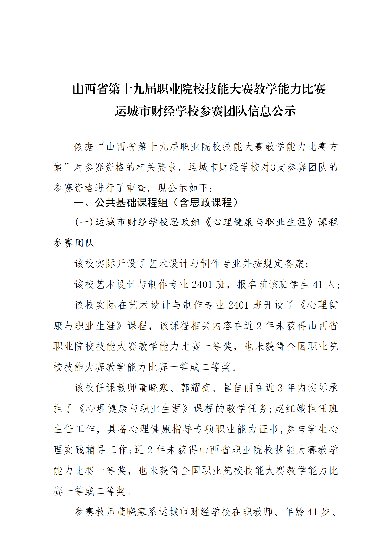 运城市财经学校教学能力大赛参赛团队信息公示(1)_00.png