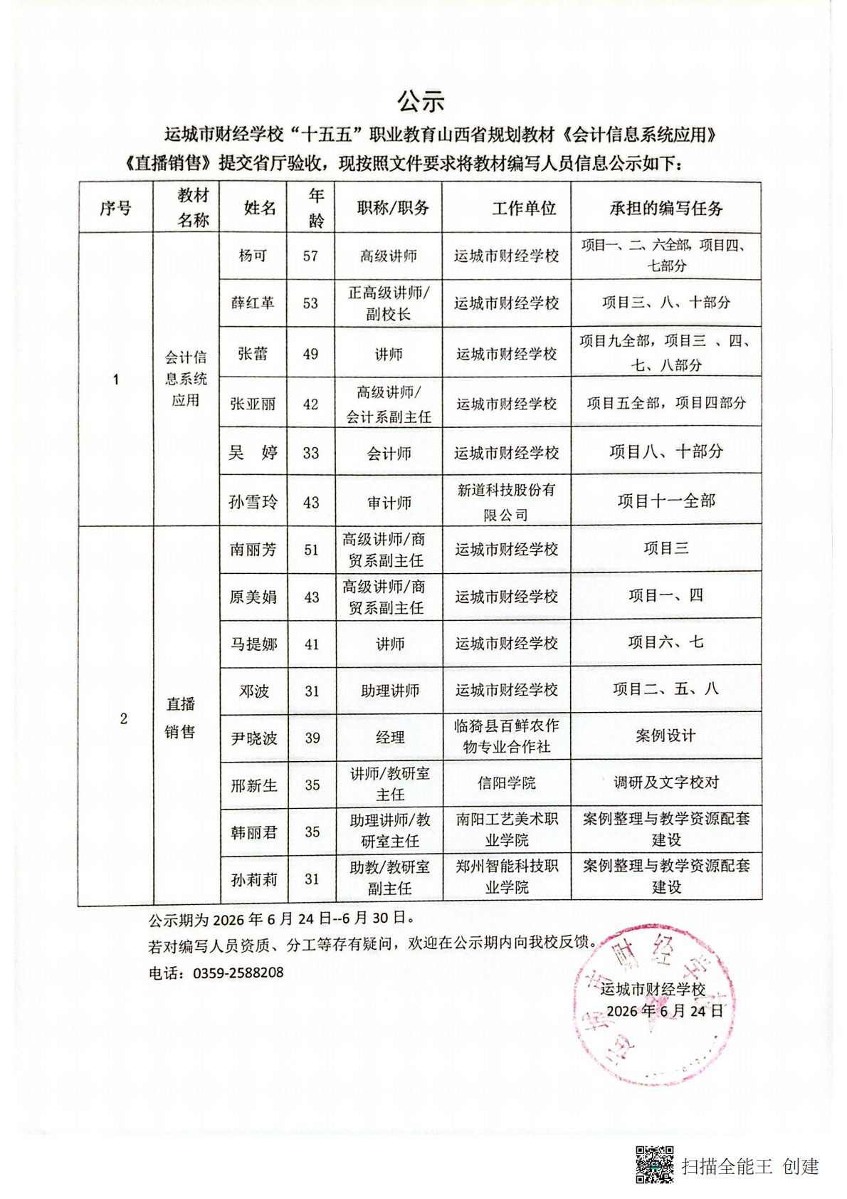 教材公示_副本_01.png